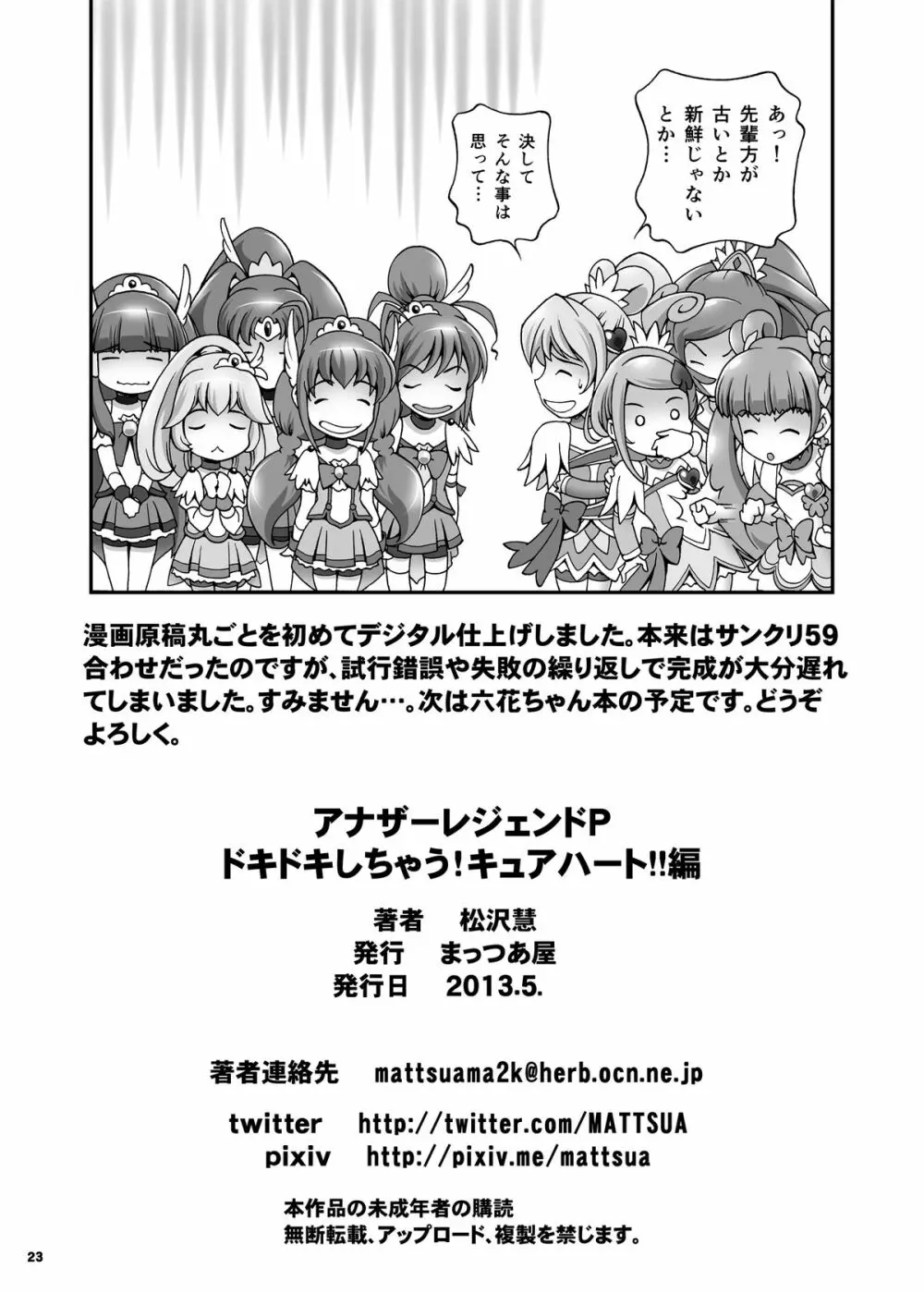 アナザーレジェンドP ドキドキしちゃう！キュアハート!!編 Page.24