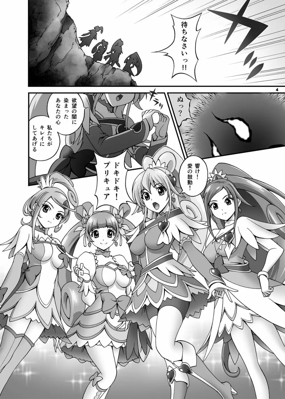 アナザーレジェンドP ドキドキしちゃう！キュアハート!!編 Page.5