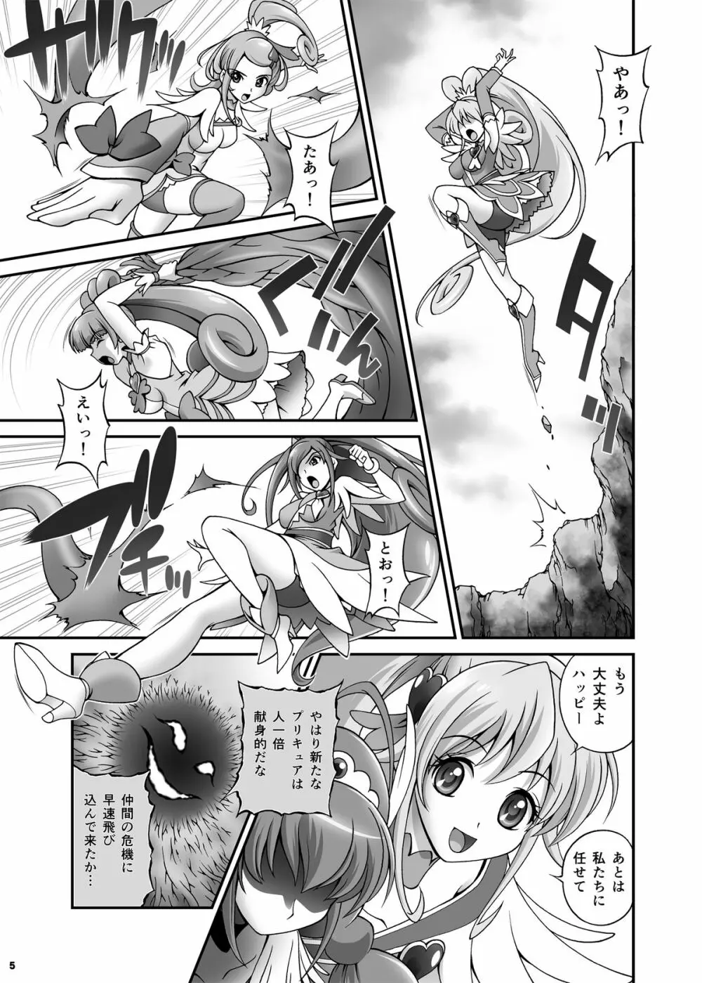 アナザーレジェンドP ドキドキしちゃう！キュアハート!!編 Page.6