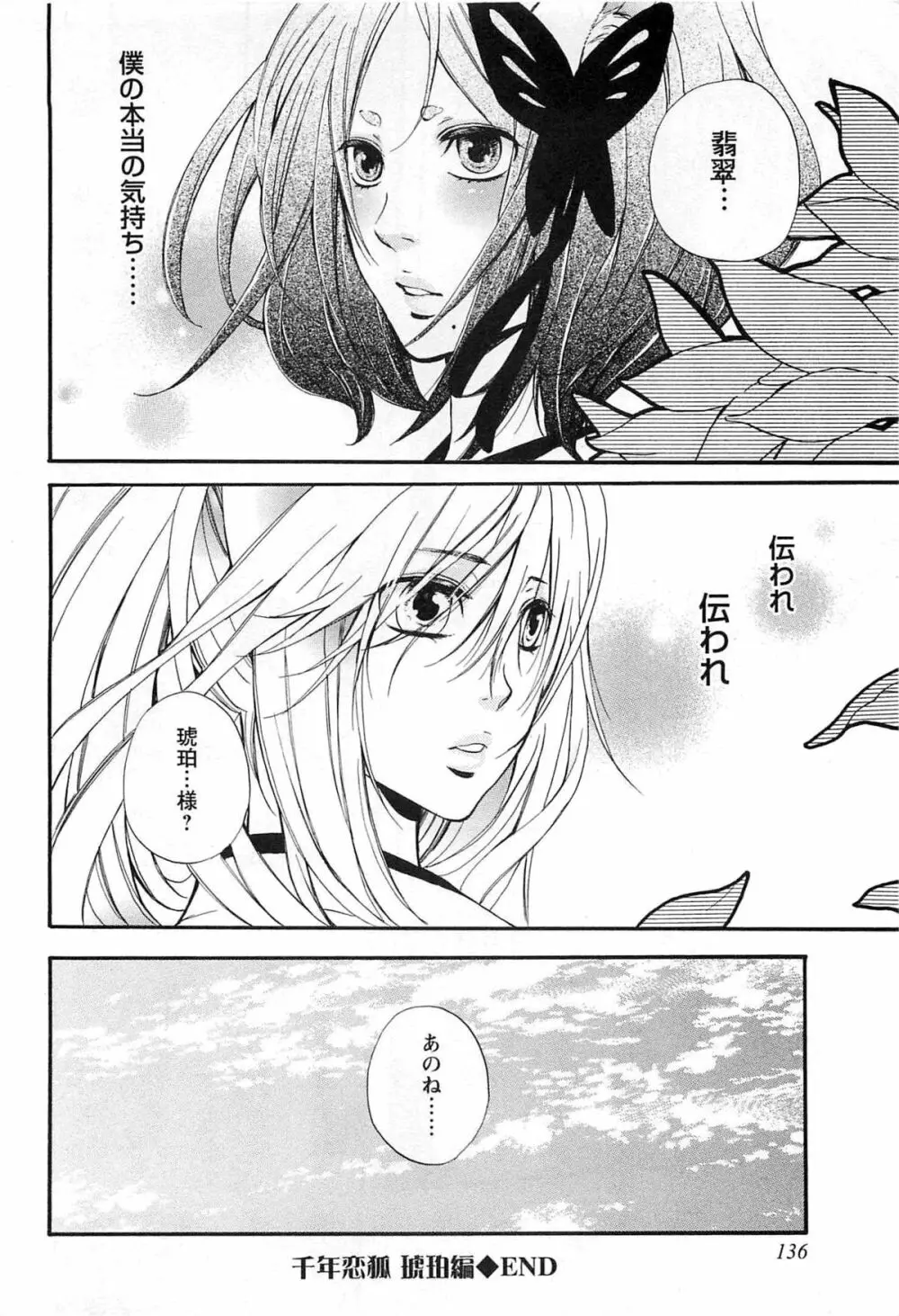 千年恋狐 Page.139