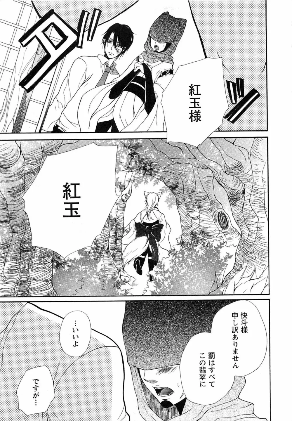 千年恋狐 Page.14