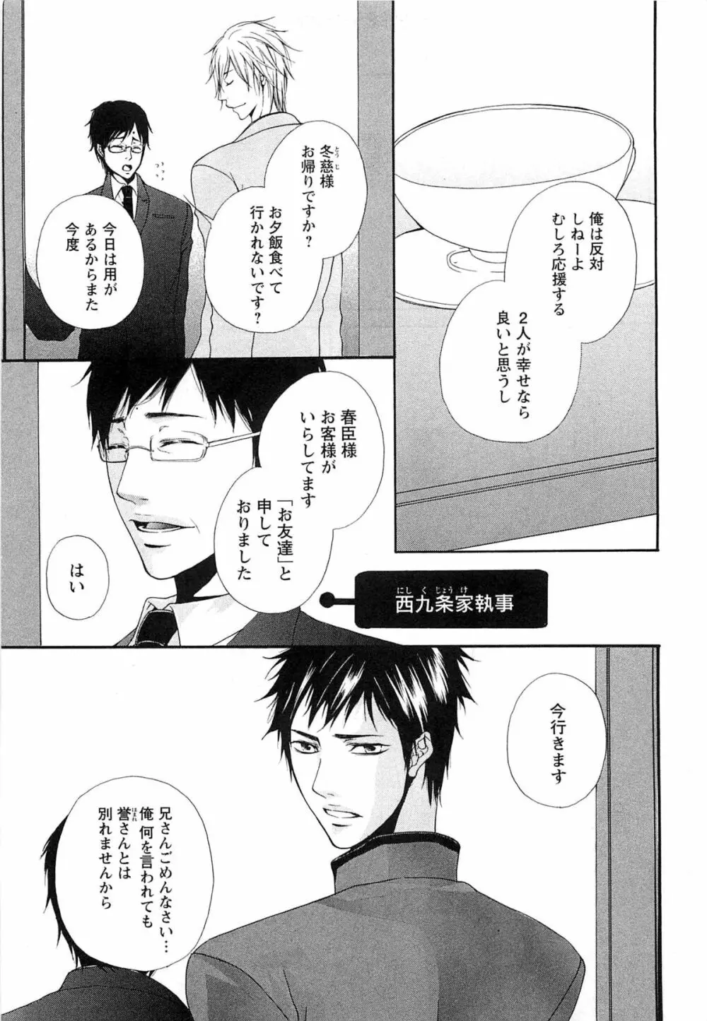 千年恋狐 Page.182