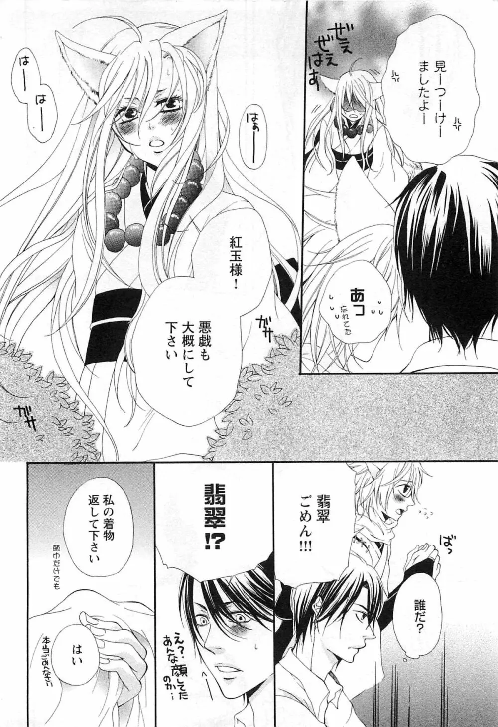 千年恋狐 Page.35