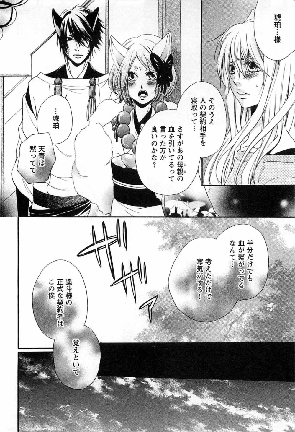 千年恋狐 Page.95