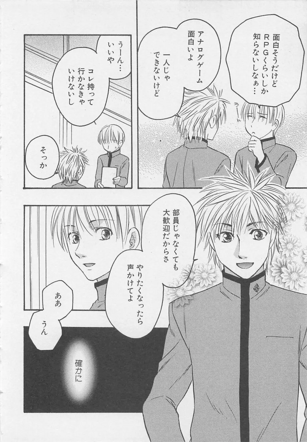 少年達 Vol2 Page.123