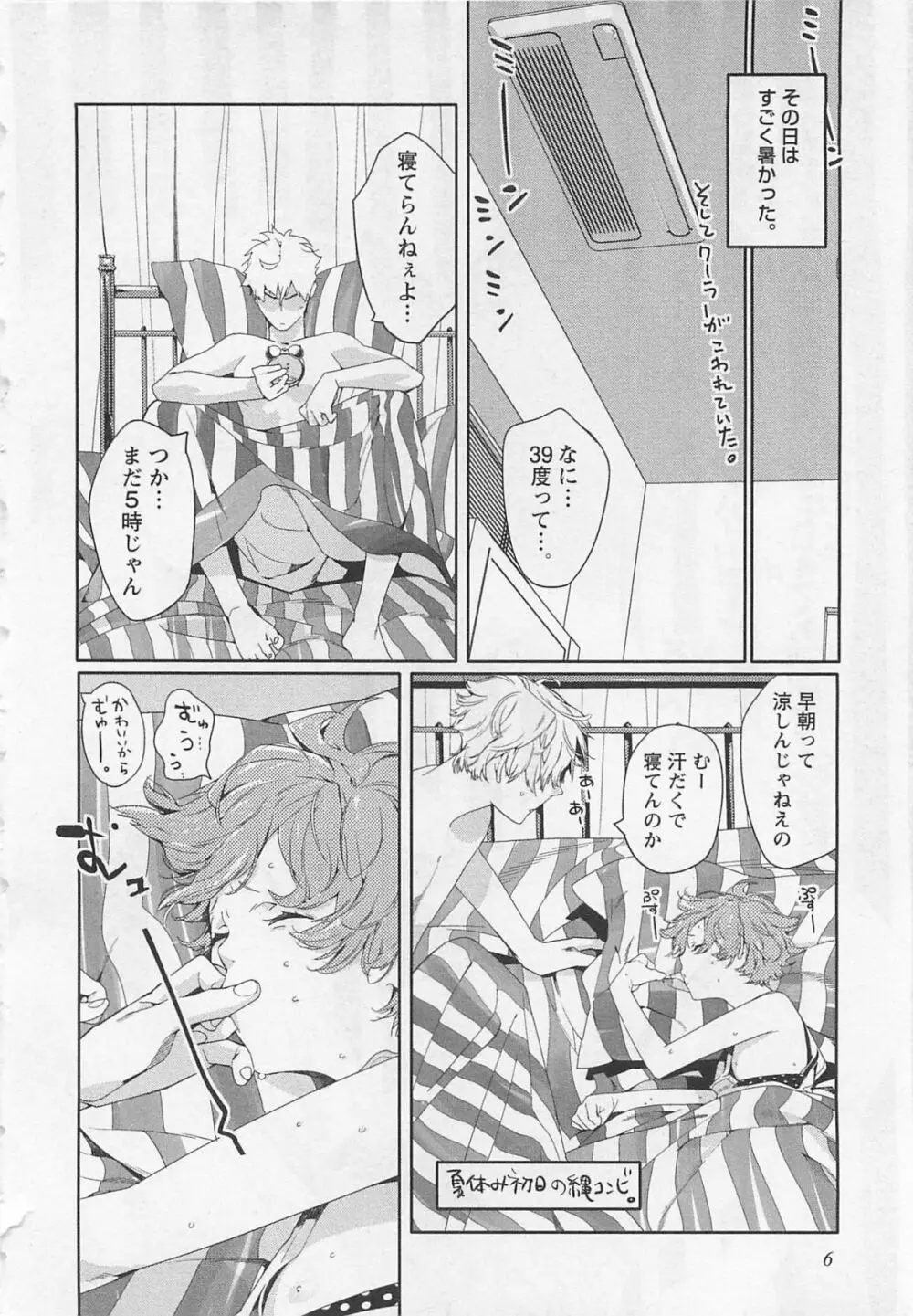 ピンクのおもちゃ Page.10