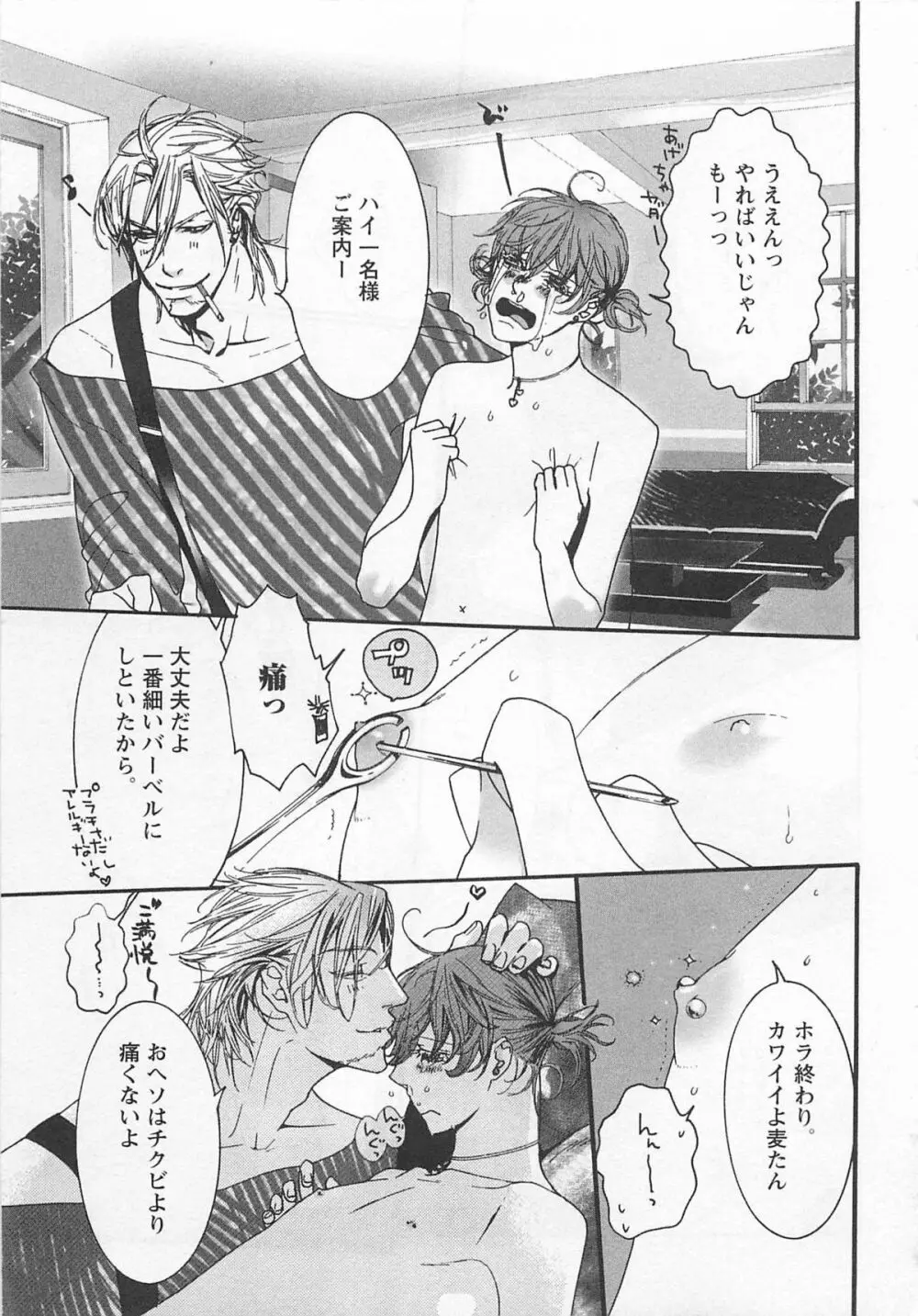 ピンクのおもちゃ Page.47