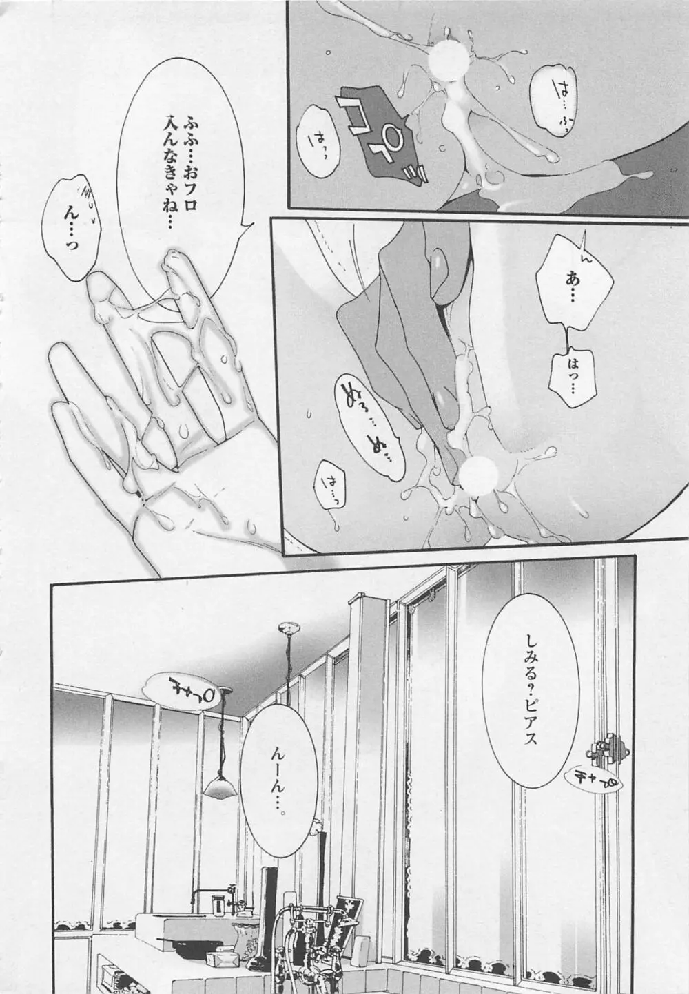 ピンクのおもちゃ Page.66