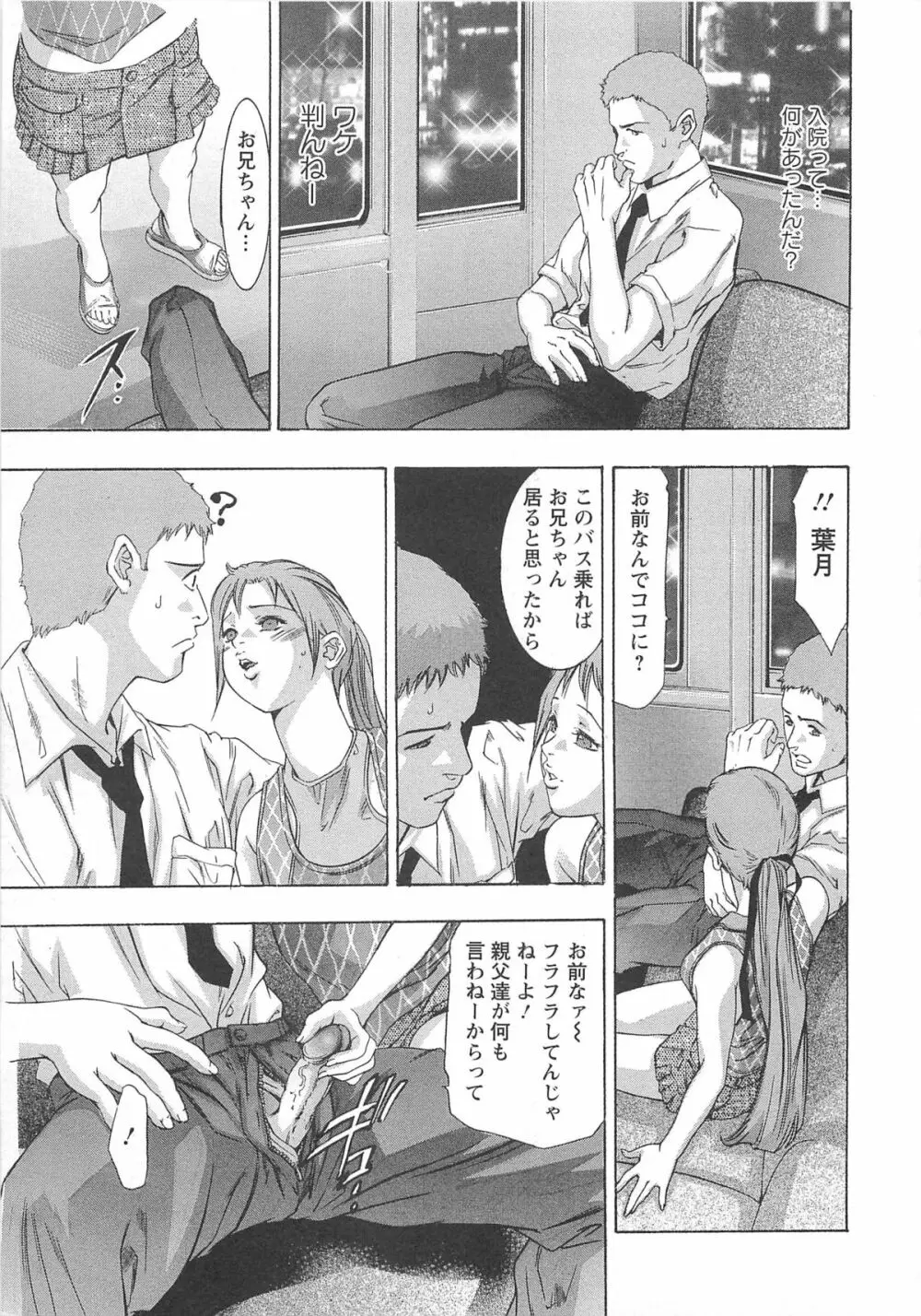 呪縛のステージ Page.102