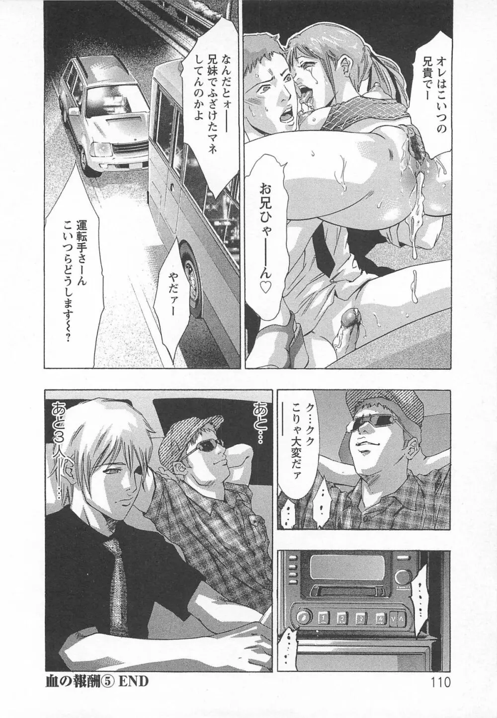 呪縛のステージ Page.111