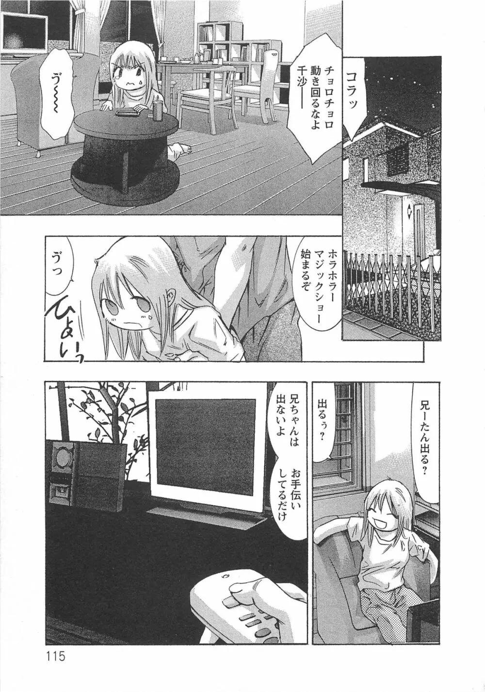 呪縛のステージ Page.116