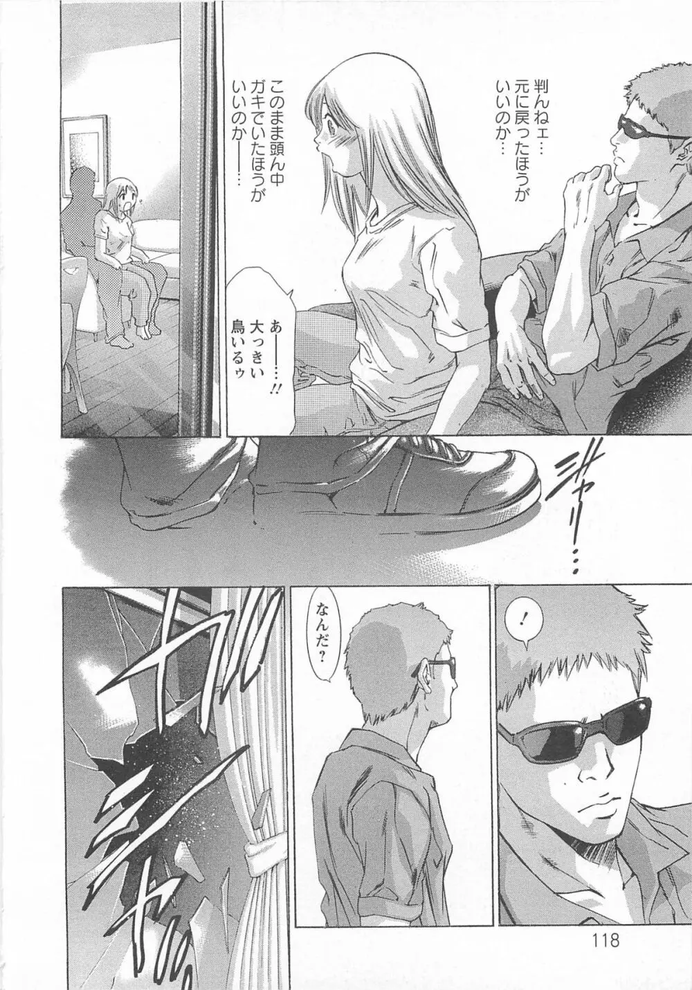 呪縛のステージ Page.119