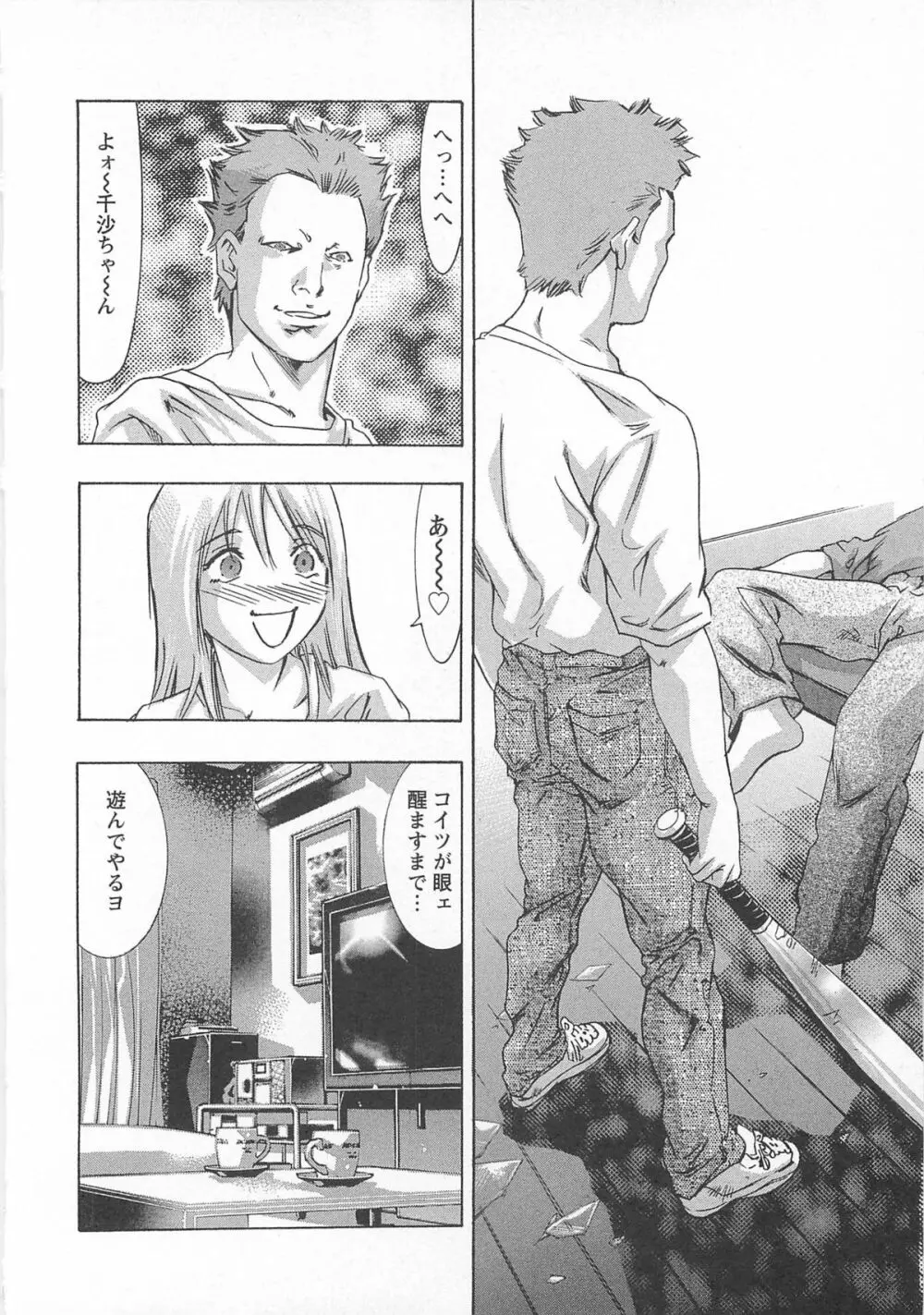 呪縛のステージ Page.121