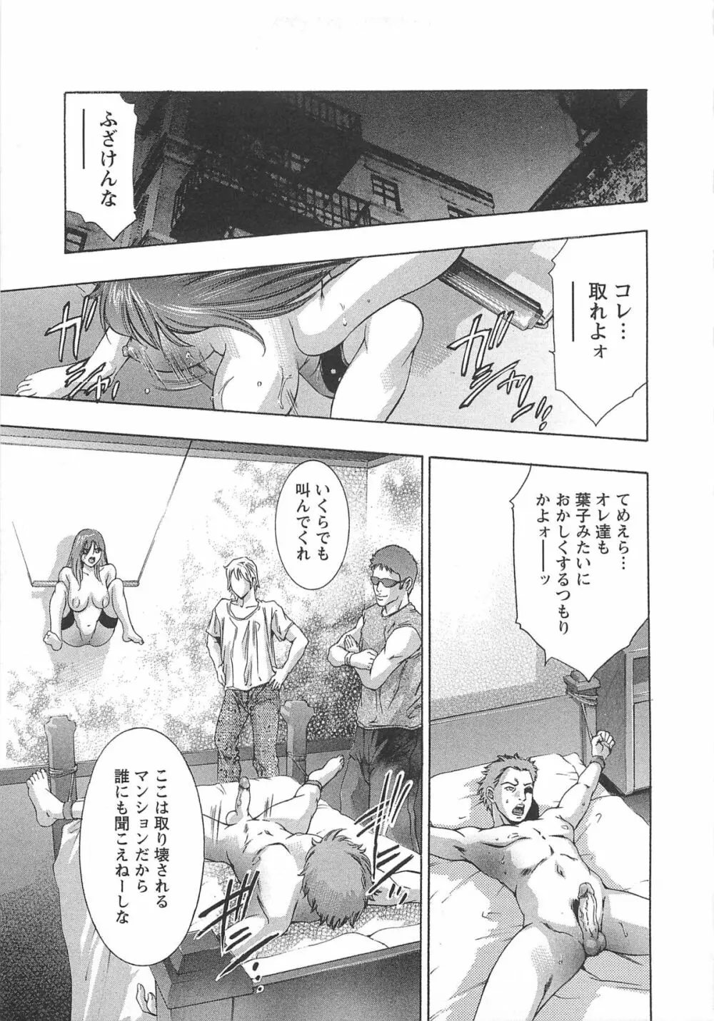 呪縛のステージ Page.144