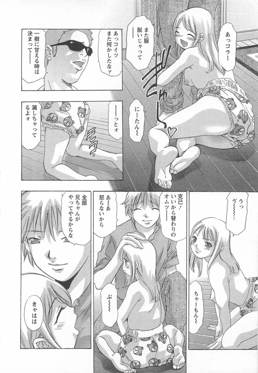 呪縛のステージ Page.15