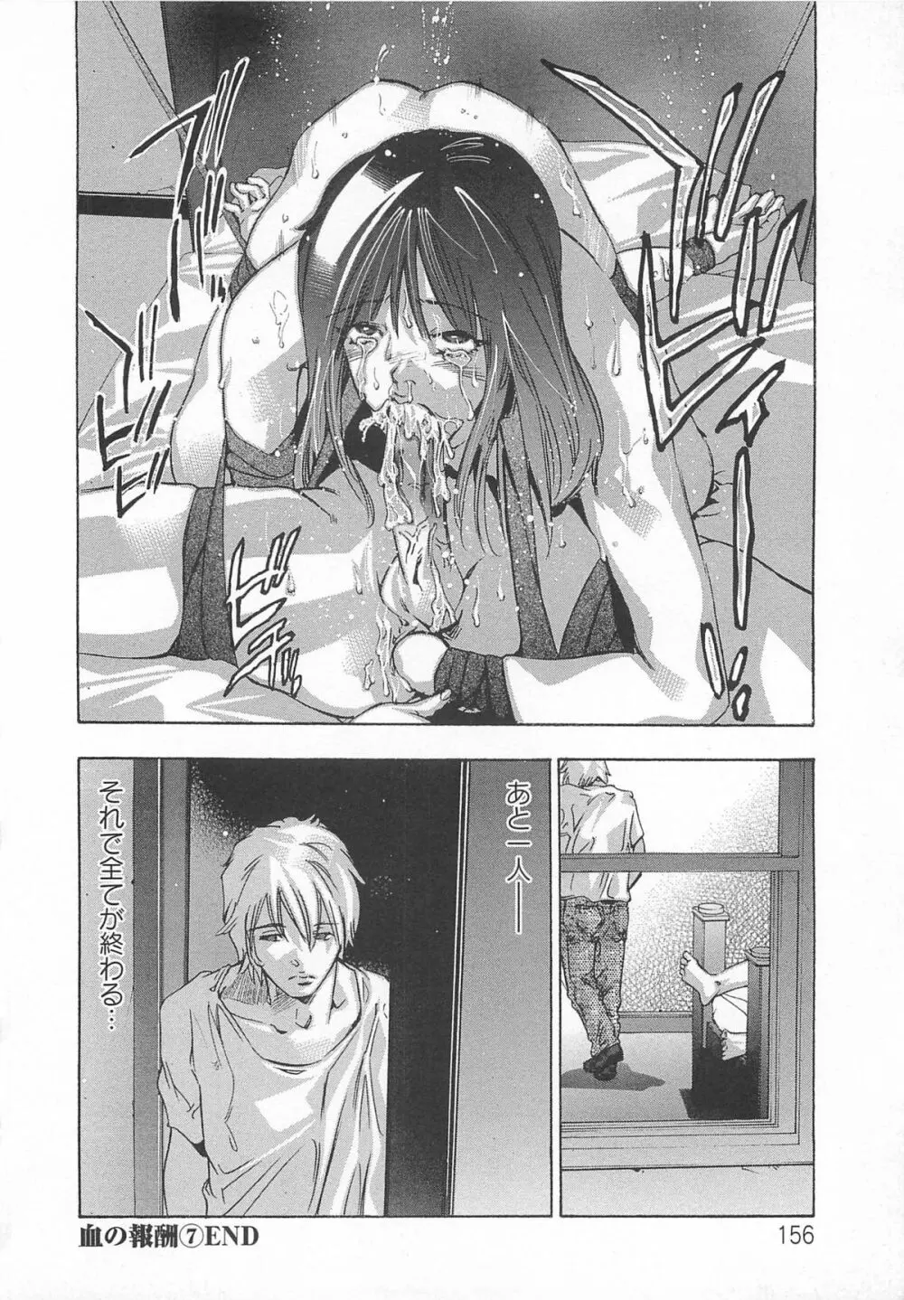 呪縛のステージ Page.157