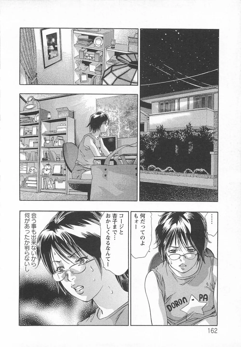 呪縛のステージ Page.163