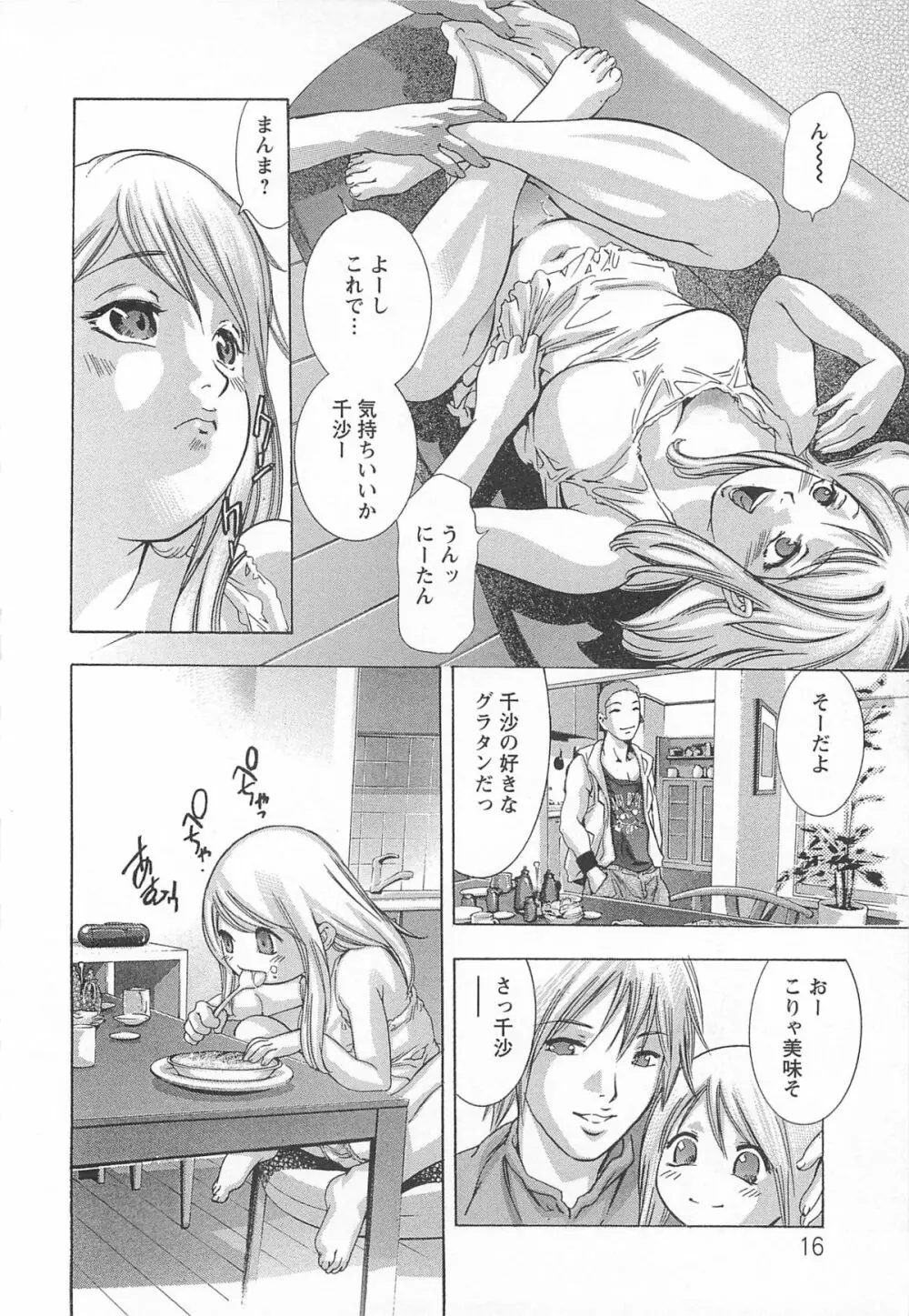 呪縛のステージ Page.17