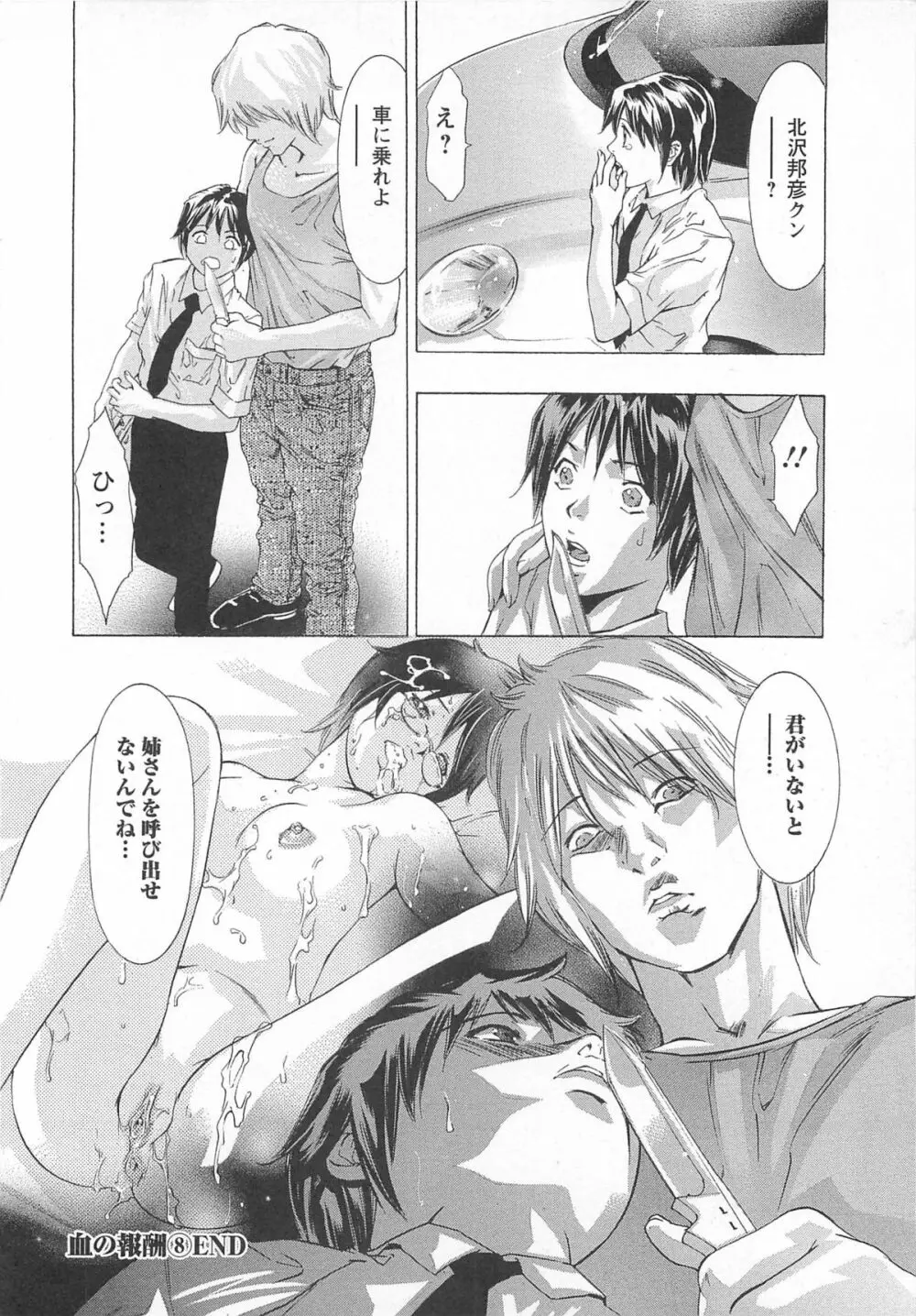 呪縛のステージ Page.177