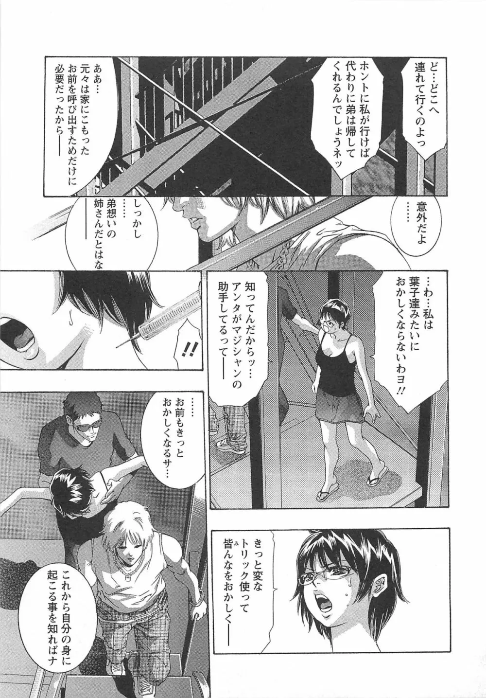 呪縛のステージ Page.178