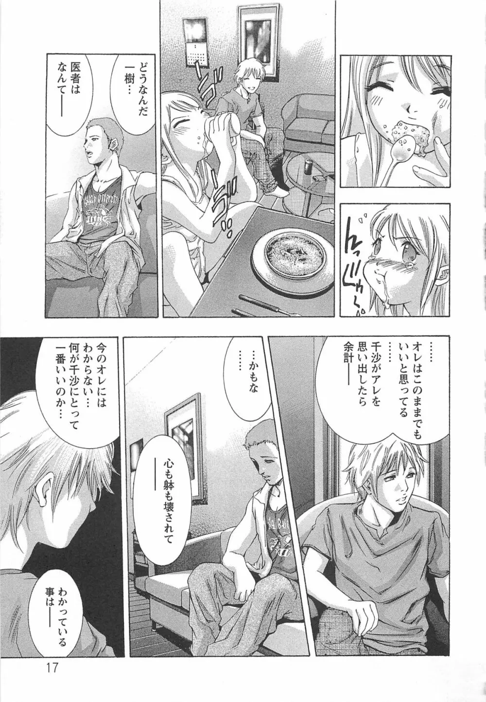 呪縛のステージ Page.18