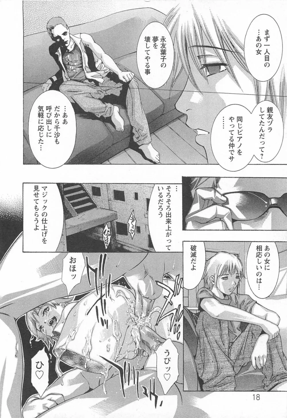 呪縛のステージ Page.19
