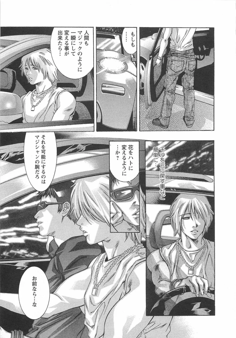 呪縛のステージ Page.196