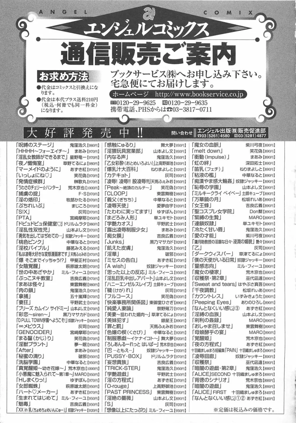呪縛のステージ Page.200