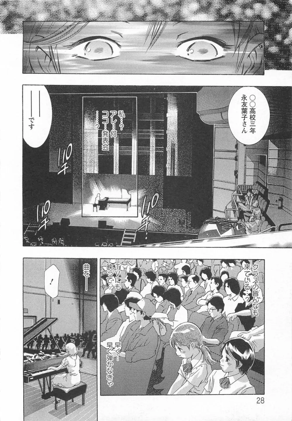 呪縛のステージ Page.29