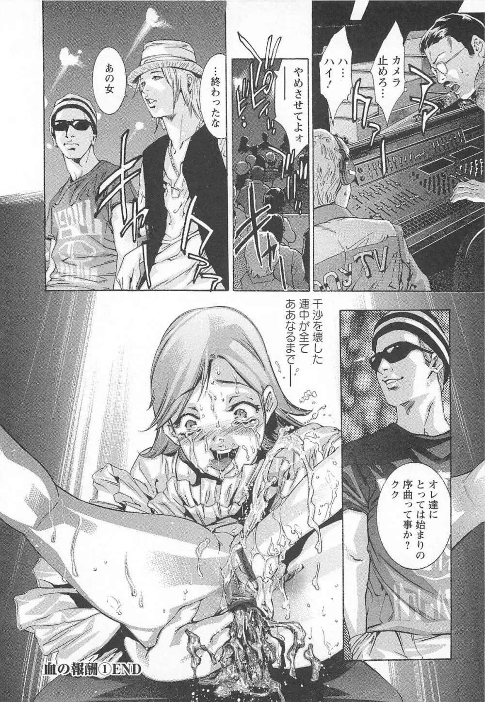呪縛のステージ Page.31