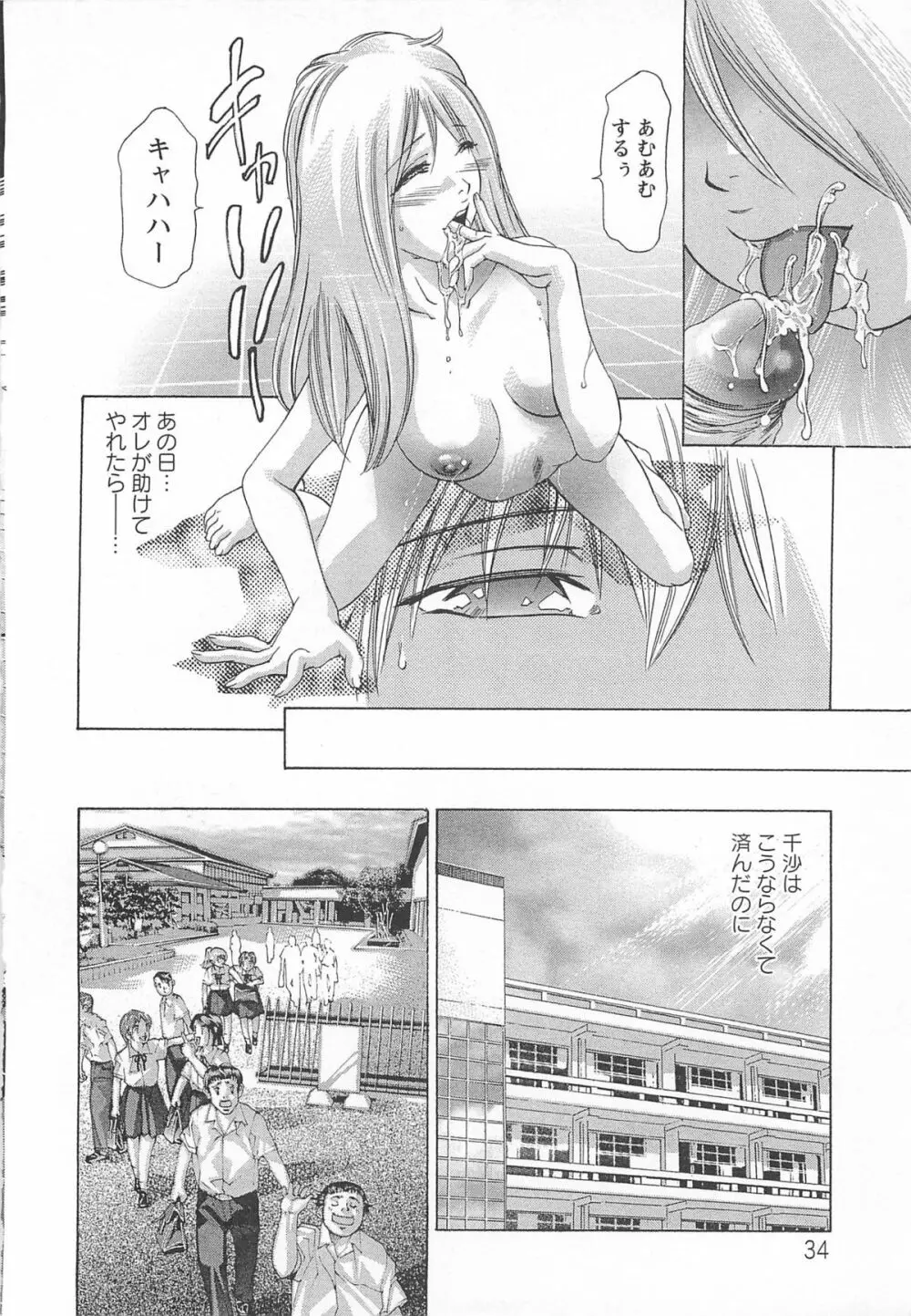 呪縛のステージ Page.35