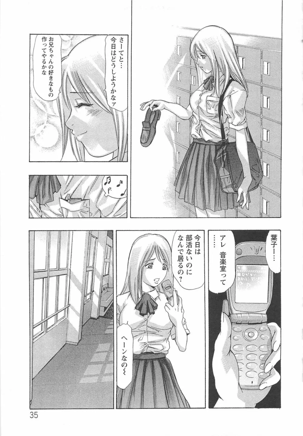 呪縛のステージ Page.36