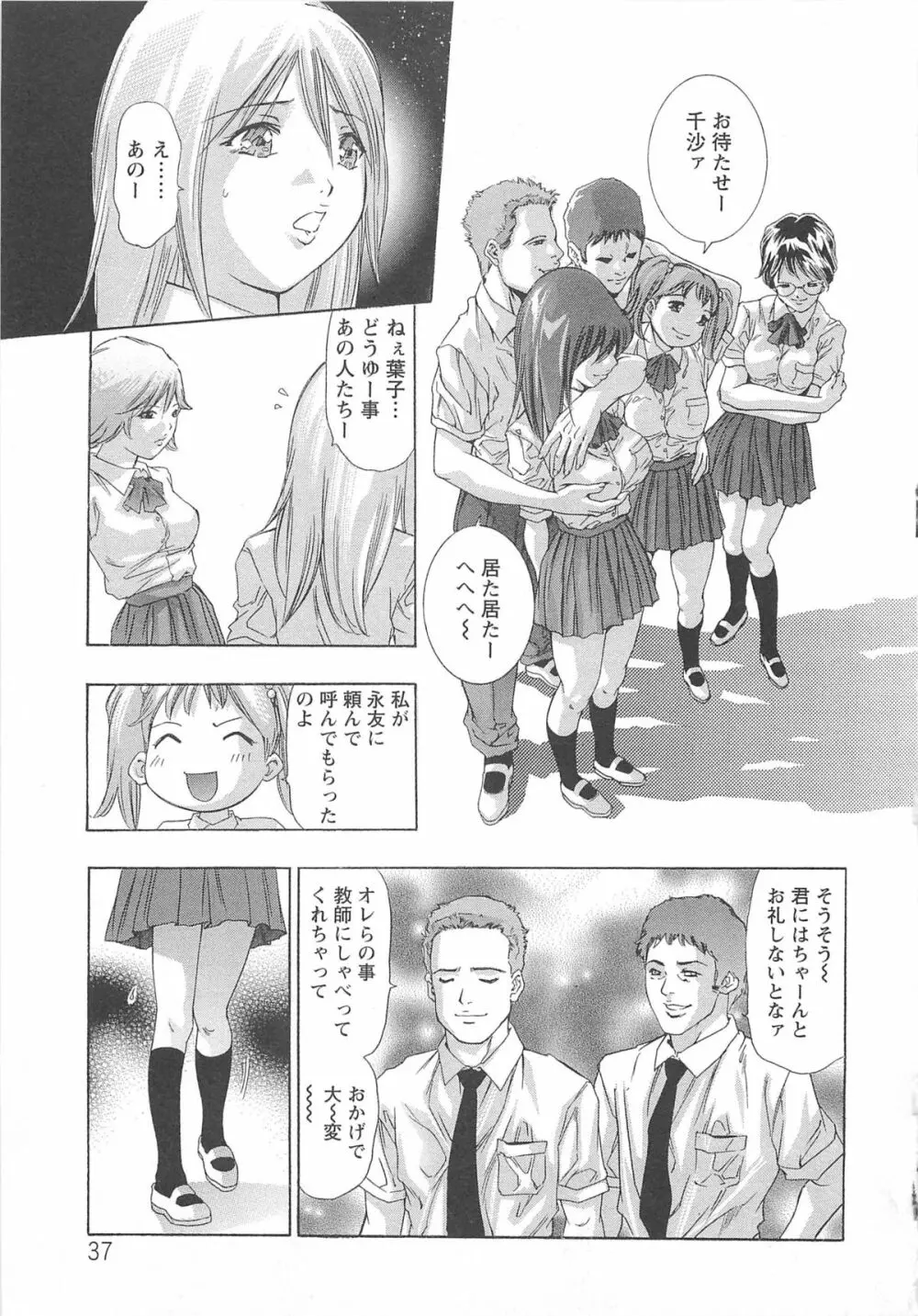 呪縛のステージ Page.38
