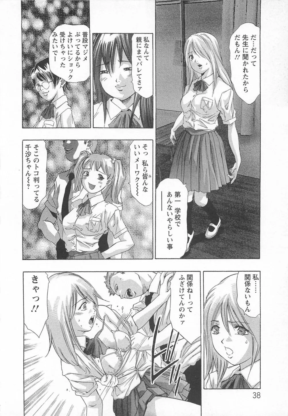 呪縛のステージ Page.39