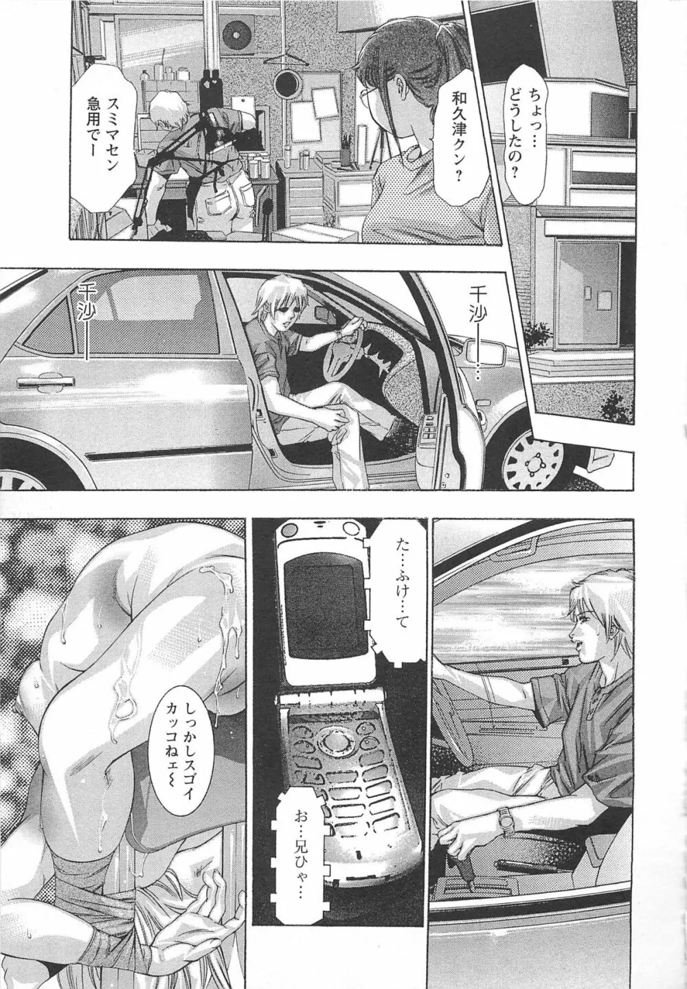 呪縛のステージ Page.52