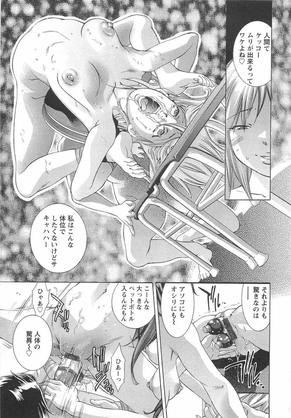 呪縛のステージ Page.54