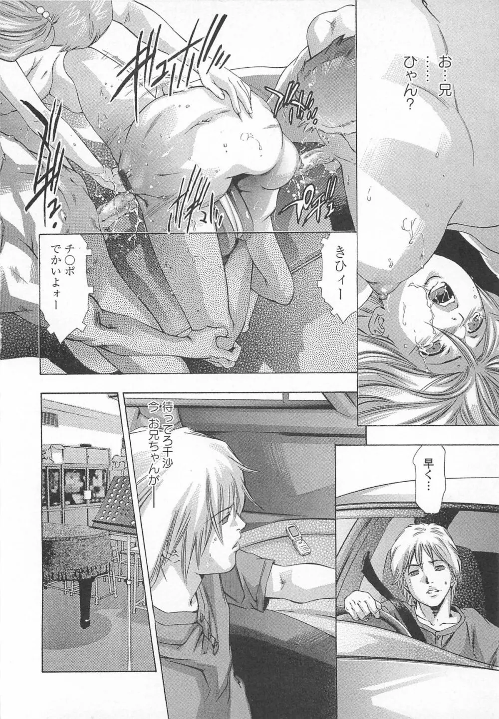 呪縛のステージ Page.61