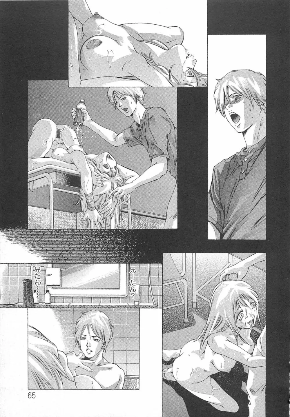 呪縛のステージ Page.66