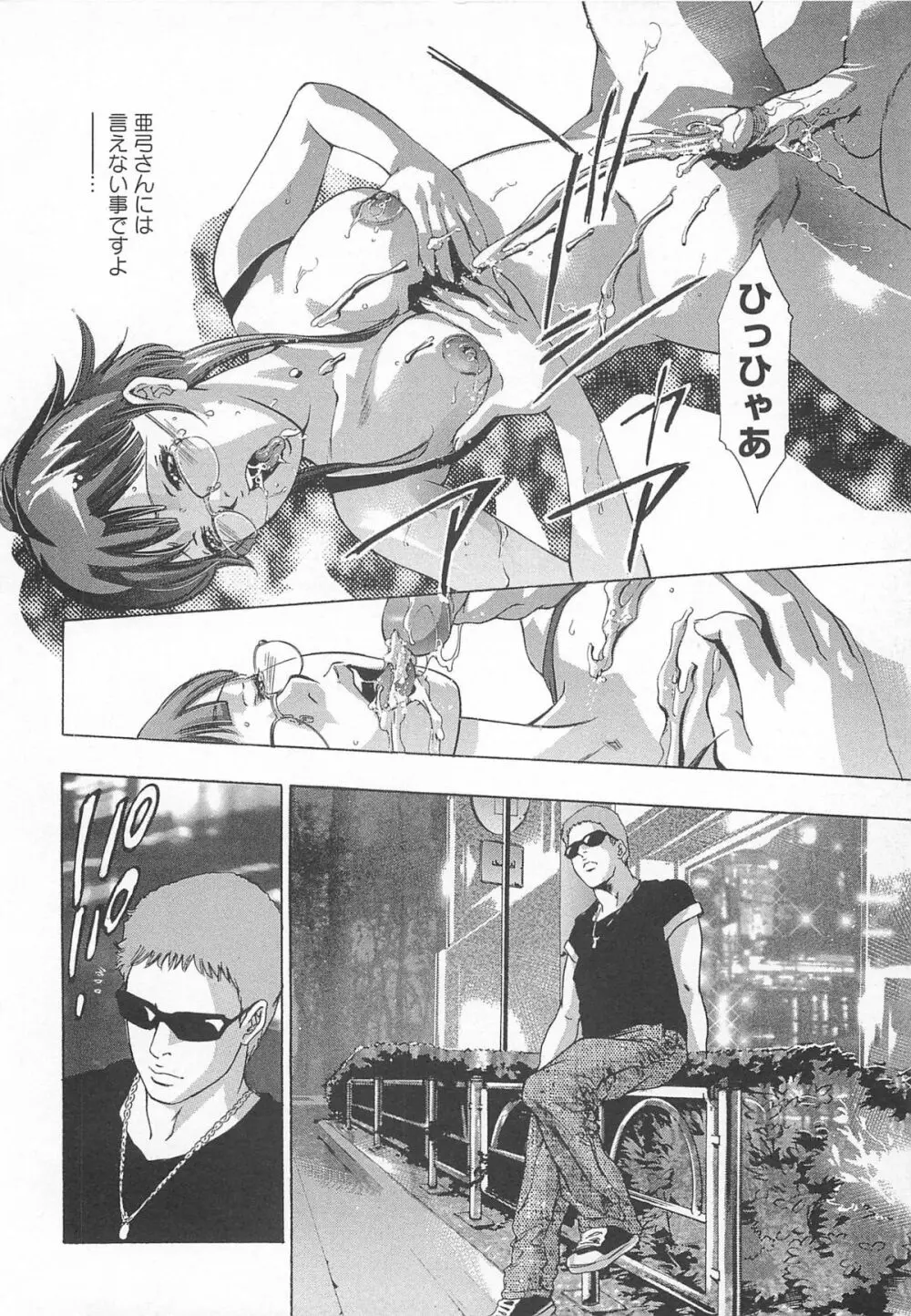 呪縛のステージ Page.75
