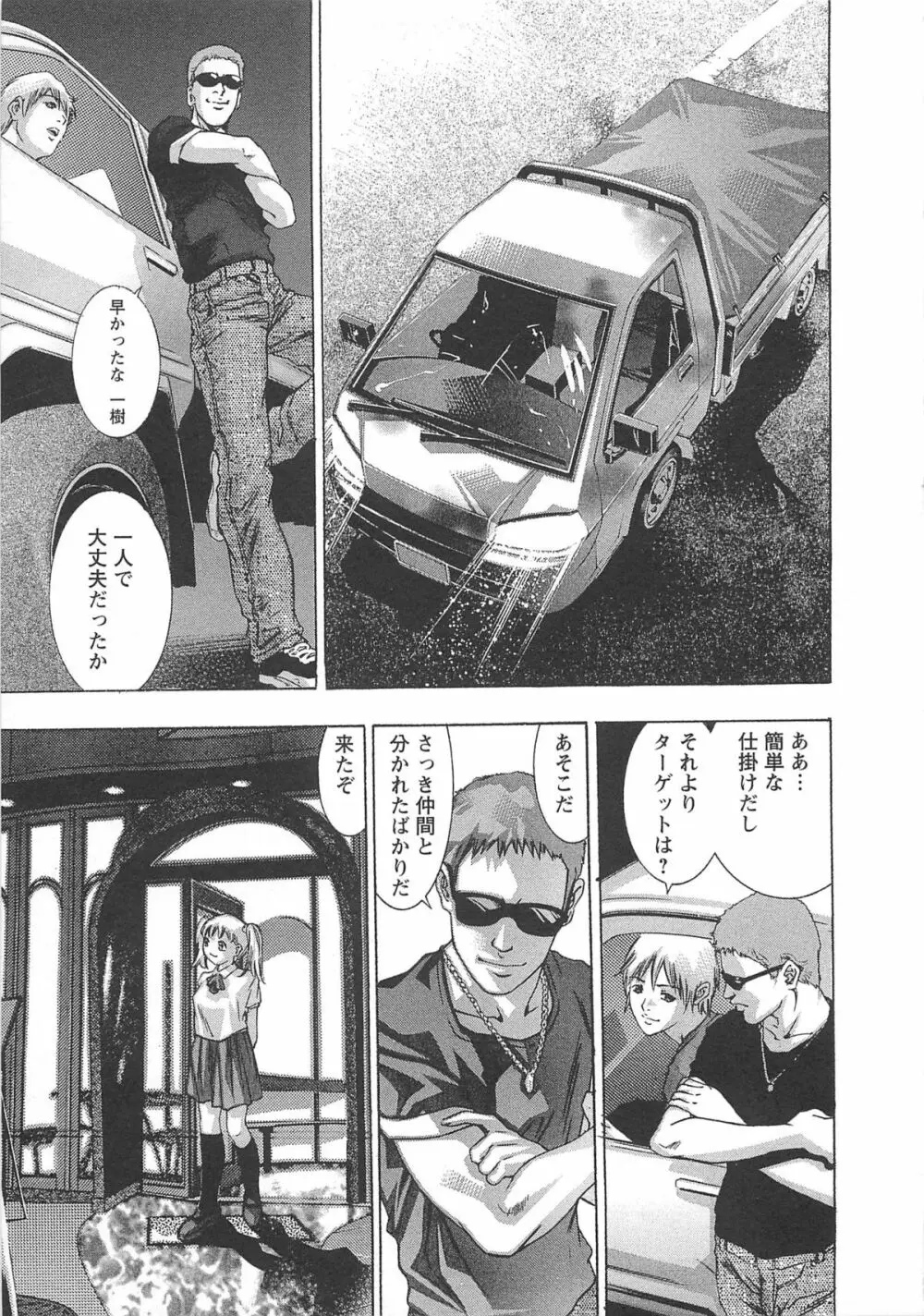 呪縛のステージ Page.76