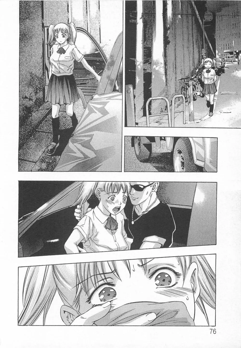 呪縛のステージ Page.77