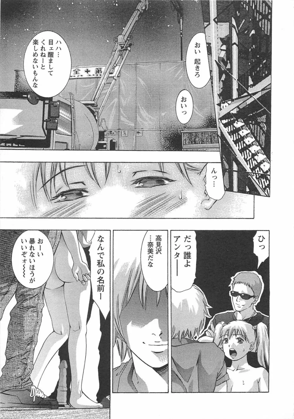 呪縛のステージ Page.78