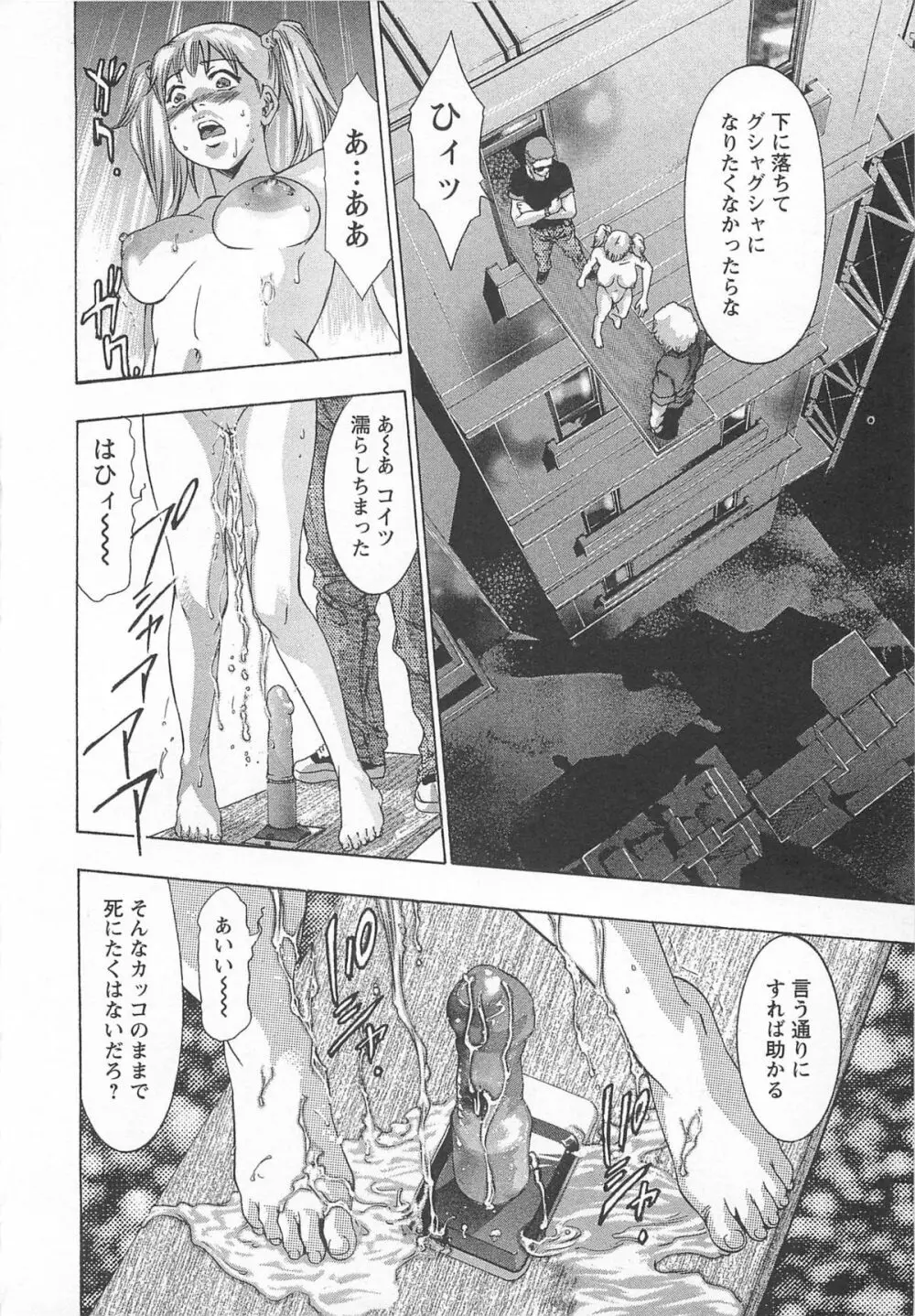 呪縛のステージ Page.79