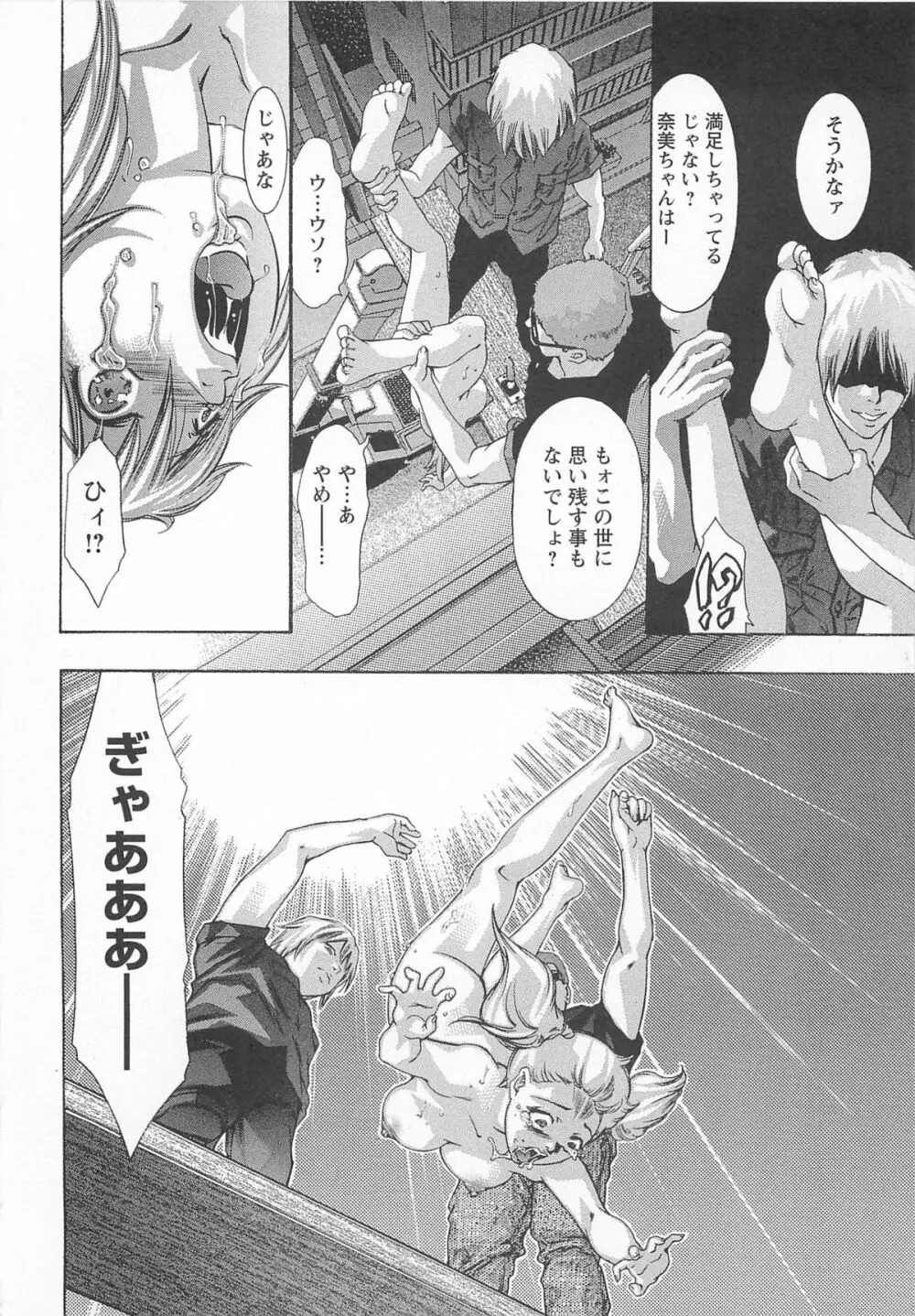 呪縛のステージ Page.89