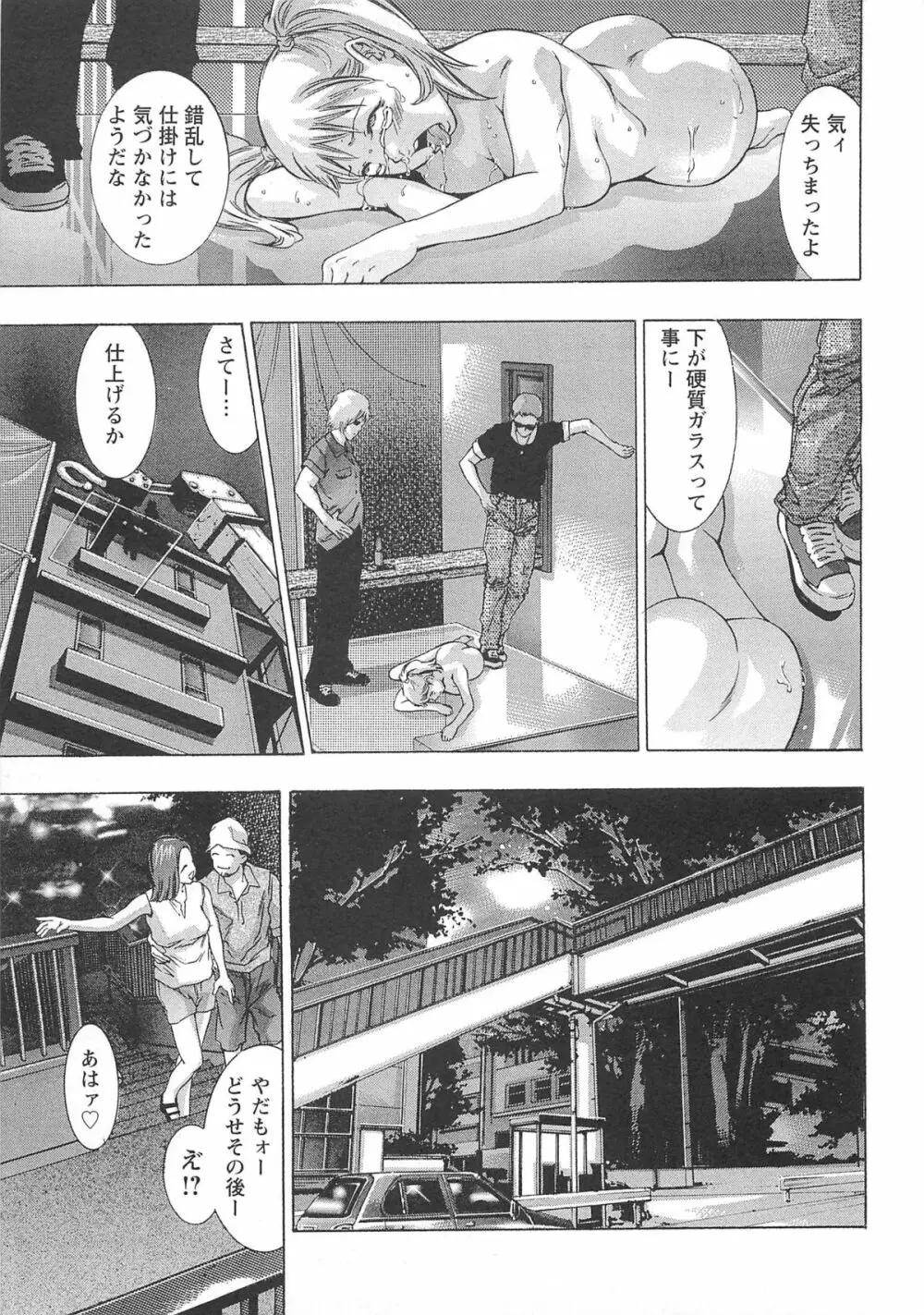 呪縛のステージ Page.90