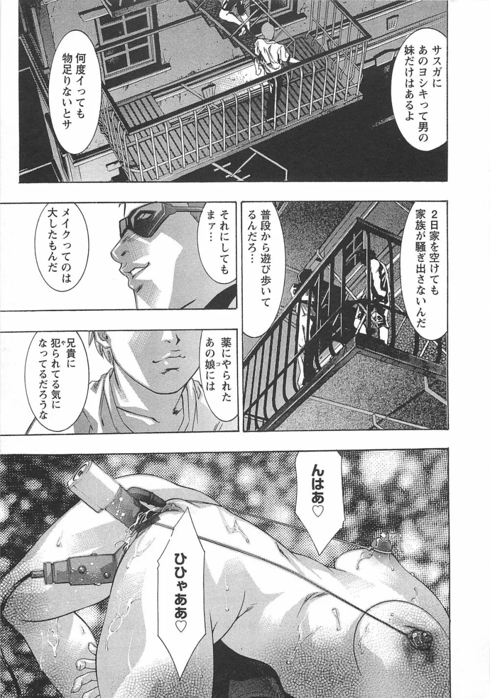呪縛のステージ Page.92
