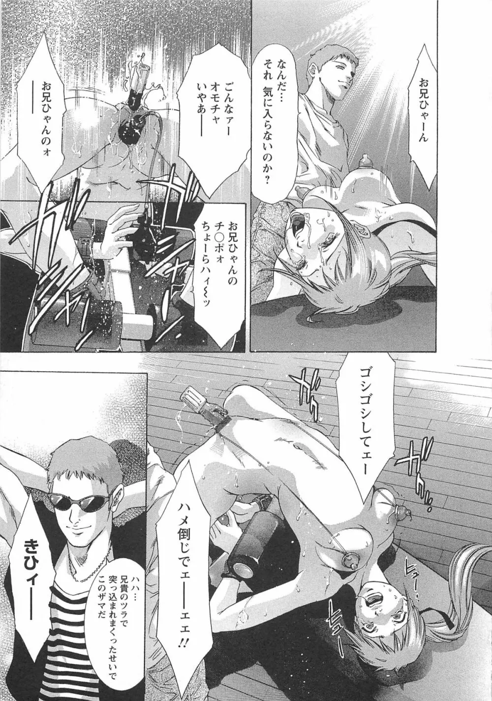 呪縛のステージ Page.94