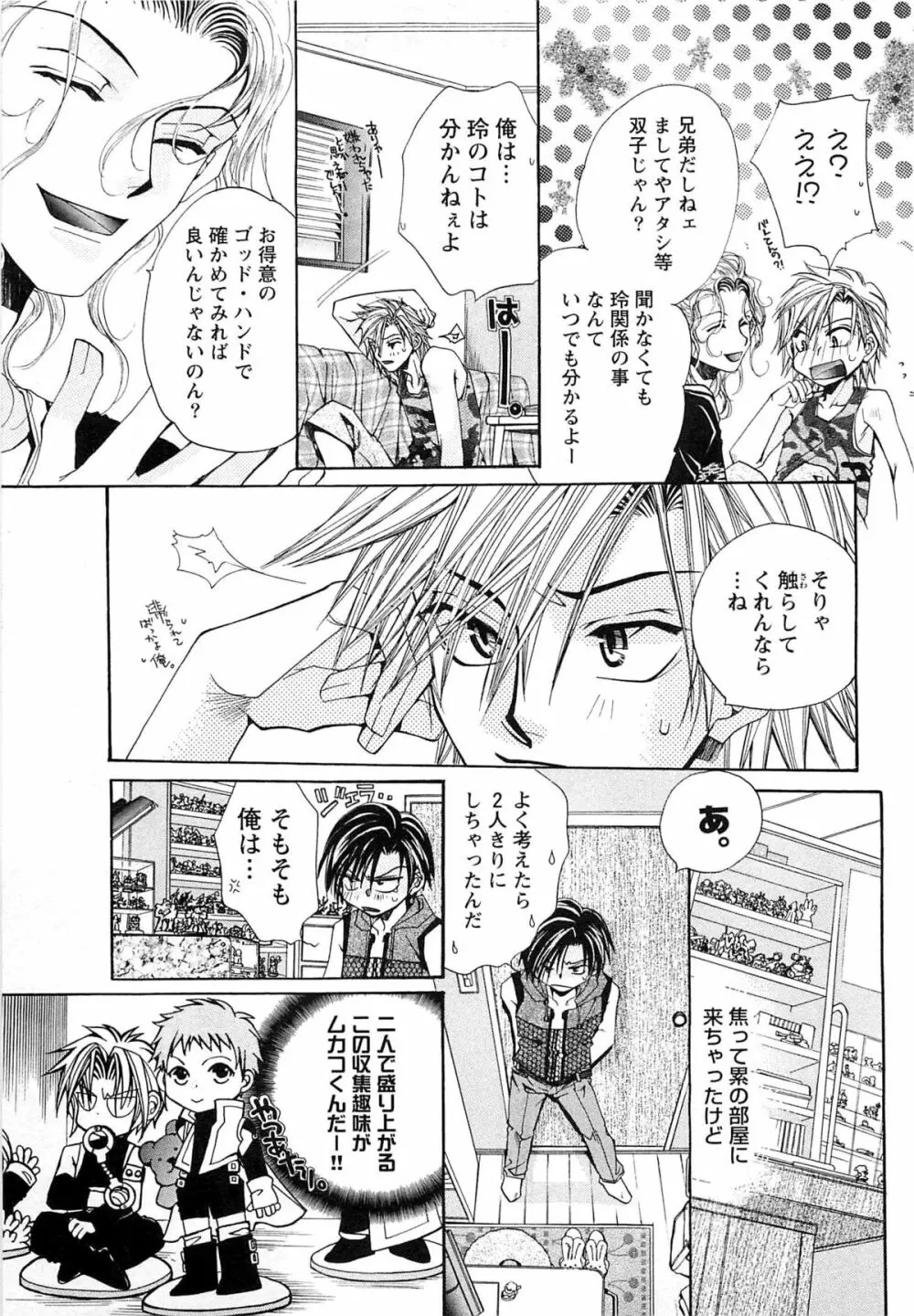 御主人様、もふもふして下さい! Page.100