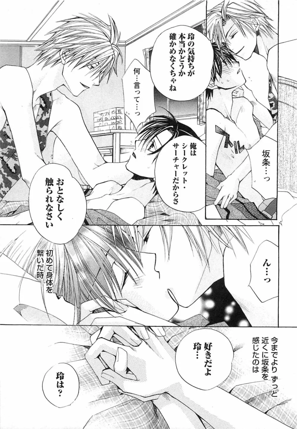 御主人様、もふもふして下さい! Page.106