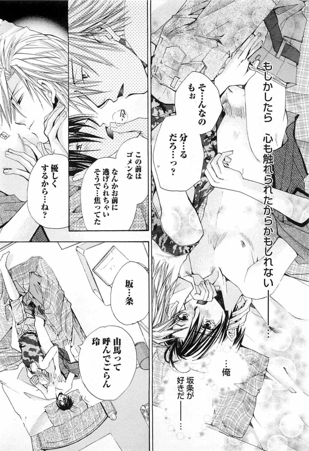 御主人様、もふもふして下さい! Page.107